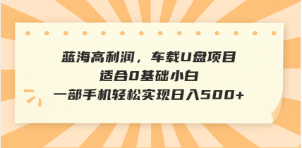 抖音音乐号全新玩法，一单利润可高达600%，轻轻松松日入500+，简单易上…-58创网