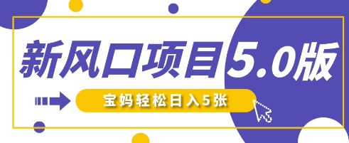 新风口项目5.0版！即梦AI做爆款萌娃说话视频，单日涨粉2W+，新手宝妈轻松日入5张-58创网