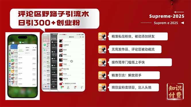 评论区野路子截流创业粉新方法，日被动加300+创业粉，精准引流被动添加…-58创网