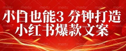 DeepSeek 黑科技：如何 3 分钟搞定小红书爆款文案 + 公众号文章 10W+？答案在这里-58创网
