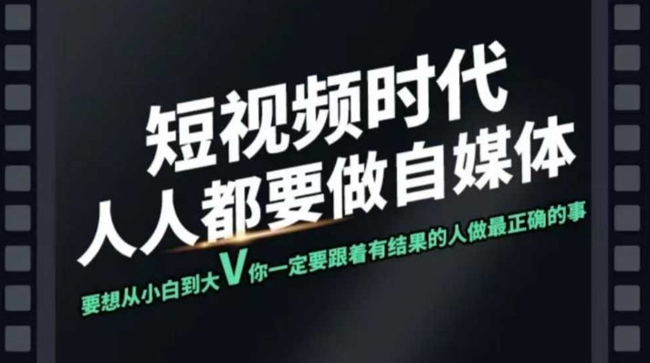 短视频实战课，专注个人IP打造，您的专属短视频实战训练营课程-58创网