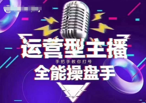 猴帝电商1600抖音课【2~3月新课】，拉爆自然流，做懂流量的主播，新规政策下，自然流破圈攻略-58创网