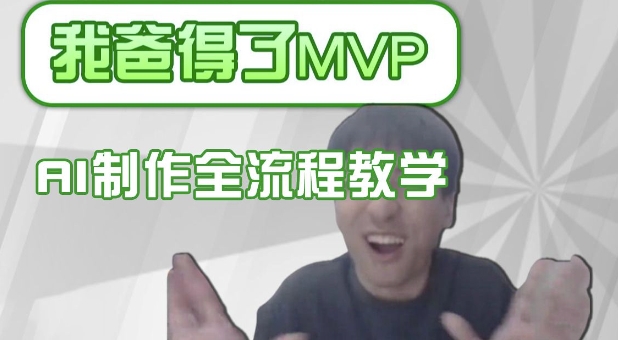 条条爆款的IP人物吐槽评分怎么制作，AI画面替换，声色克隆，全流程教学-58创网