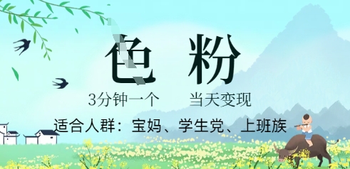 短视频S粉计划，3 分钟原创，当天变现-58创网
