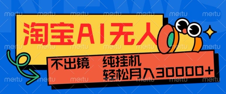 最新淘宝无人直播带货，非市面0BS技术，不用出境，不掉线，不违规，真正意义的日不落直播间【揭秘】-58创网