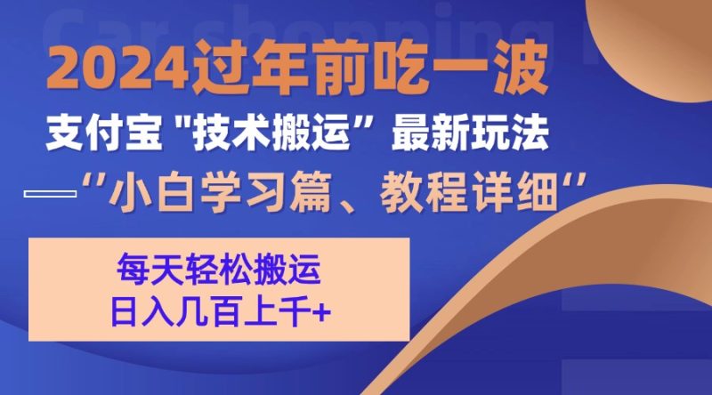支付宝分成搬运(过年前赶上一波红利期-58创网