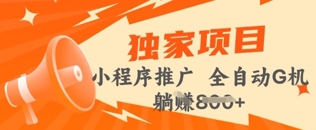 2025年微信小程序最新挂JI玩法，独家的技巧和策略，让你快速上手，实现收益最大化【揭秘】-58创网
