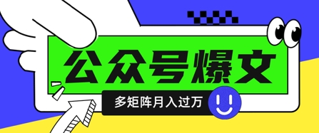 使用DeepSeek十分钟写100篇公众号爆文，多账号矩阵操作轻松月入过W-58创网