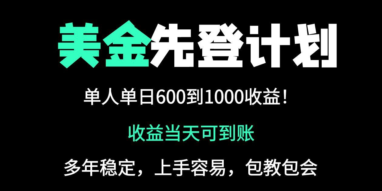 25年全网最高单日收益冠军项目，单日收益600-1000美金-58创网