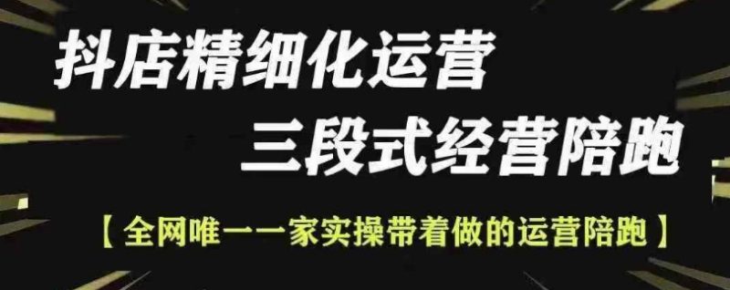 抖店精细化运营，非常详细的精细化运营抖店玩法(更新1229)-58创网