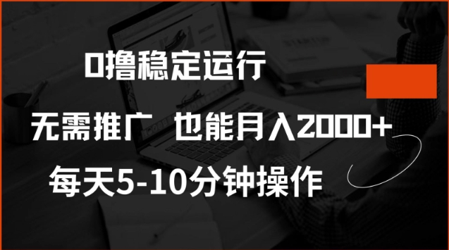 0撸稳定运行，注册即送价值20股权，每天观看15个广告即可，不推广也能月入2k【揭秘】-58创网