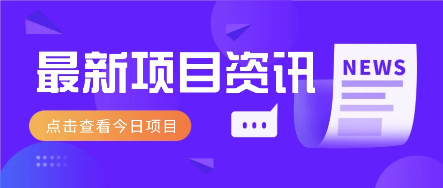 视频经典语录新玩法：几分钟视频轻松赚，零成本零门槛日入1000+不是梦！-58创网