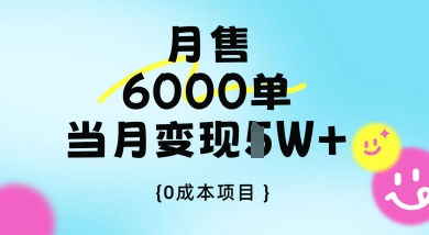 卖手机AI壁纸，月销6000多单，单月收益过1W+-58创网
