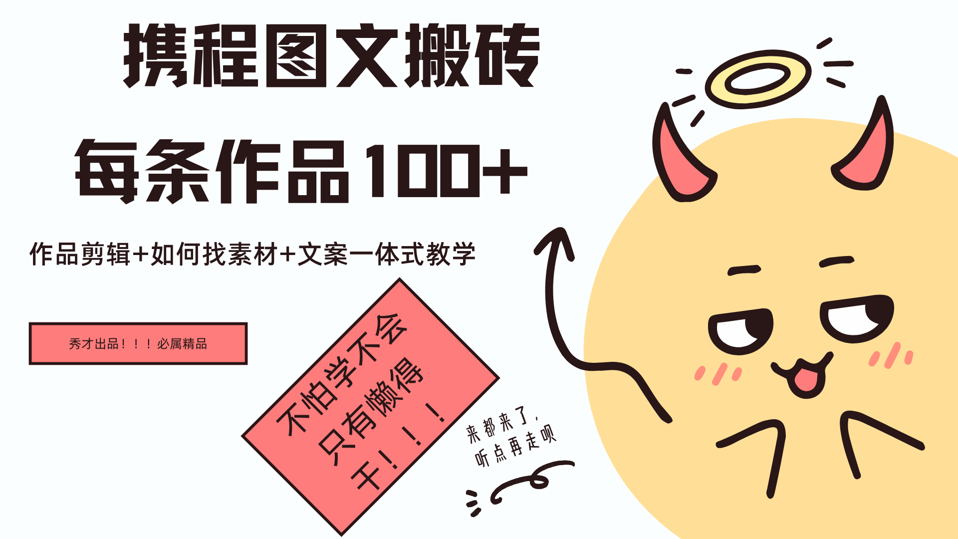 携程图文项目，只需无脑搬运即可日入100+-58创网