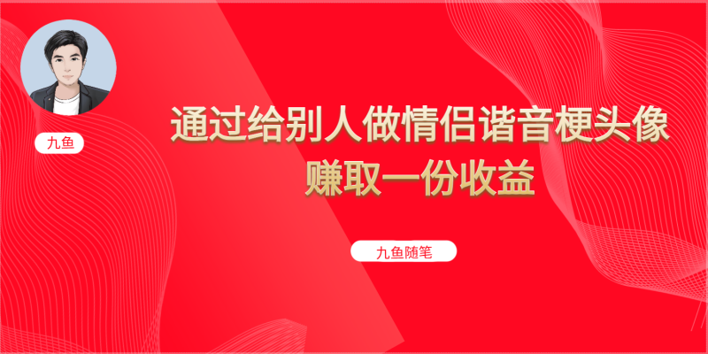 抖音直播做头像日入300+，新手小白看完就能实操（教程+工具）-58创网