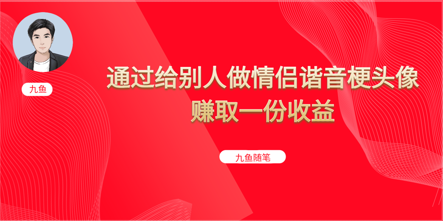 抖音直播做头像日入300+，新手小白看完就能实操（教程+工具）-58创网