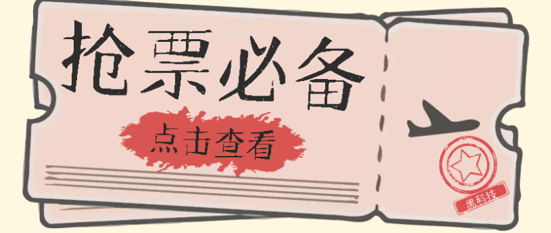 国庆，春节必做小项目【全程自动抢票】一键搞定高铁票 动车票！单日100-200-58创网