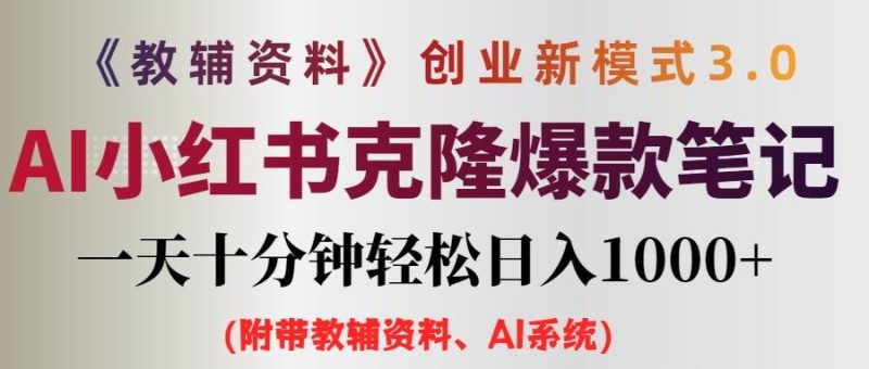 小学教辅资料项目就是前端搞流量，后端卖资料-58创网