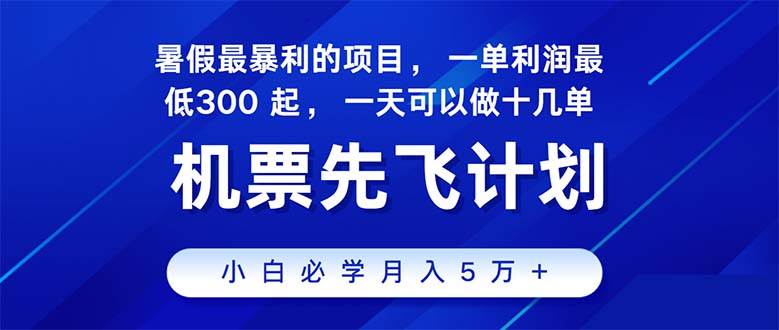 2024暑假最赚钱的项目，暑假来临，正是项目利润高爆发时期。市场很大，…-58创网
