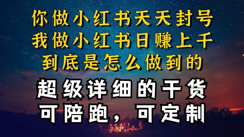 小红书一周突破万级流量池干货，以减肥为例，项目和产品可定制，每天稳…-58创网