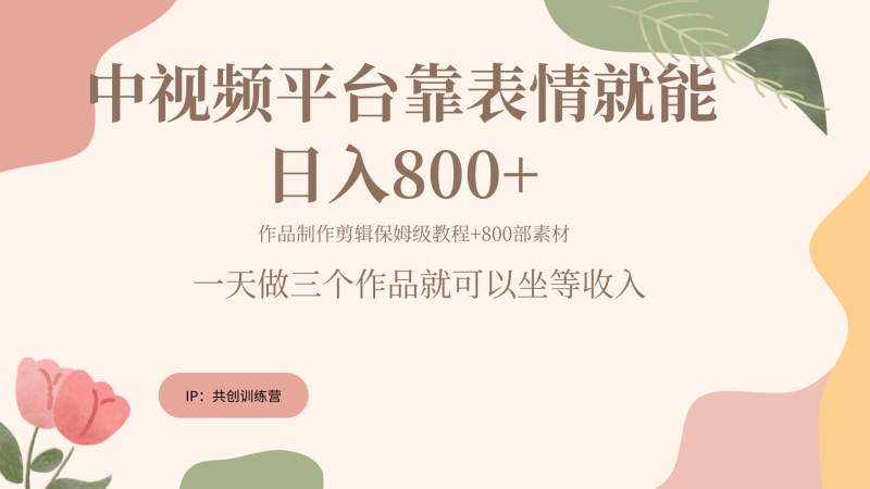 随便发发表情包就能日入800+-58创网
