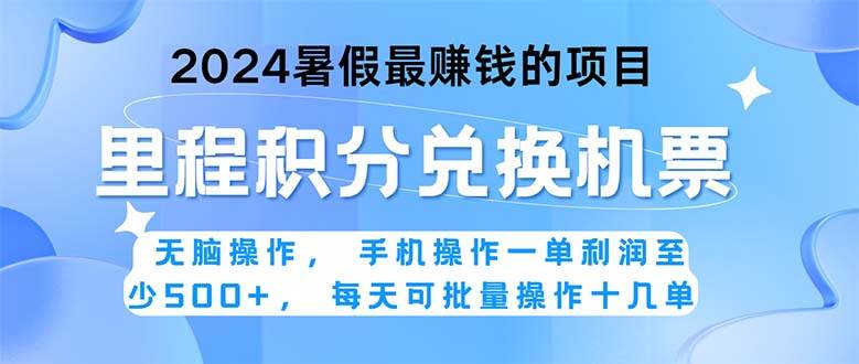 2024暑假最赚钱的兼职项目，无脑操作，正是项目利润高爆发时期。一单利…-58创网