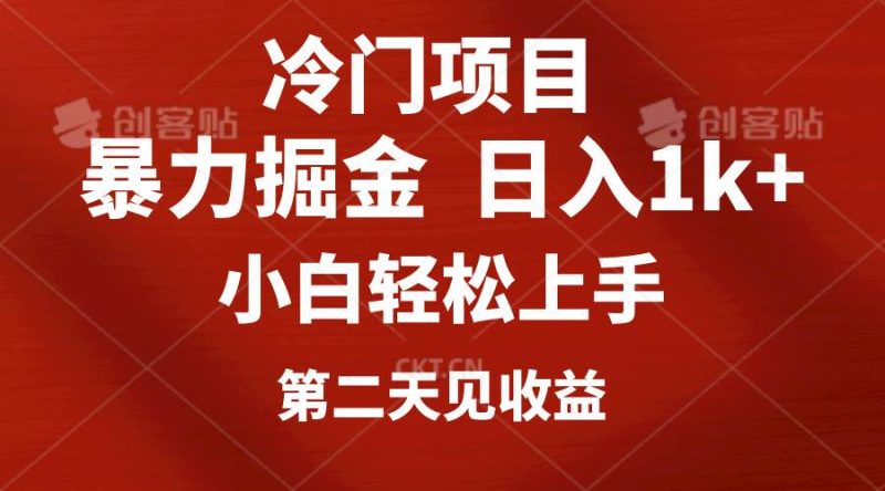 冷门项目，靠一款软件定制头像引流 日入1000+小白轻松上手，第二天见收益-58创网