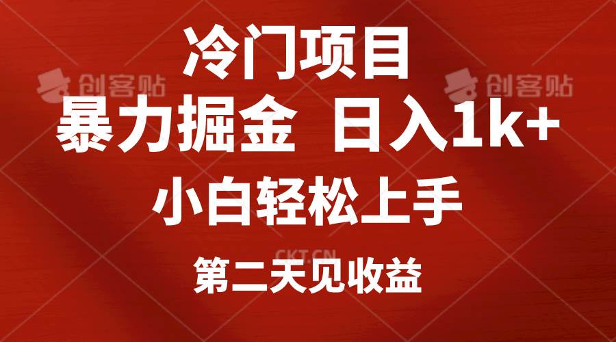 冷门项目，靠一款软件定制头像引流 日入1000+小白轻松上手，第二天见收益-58创网