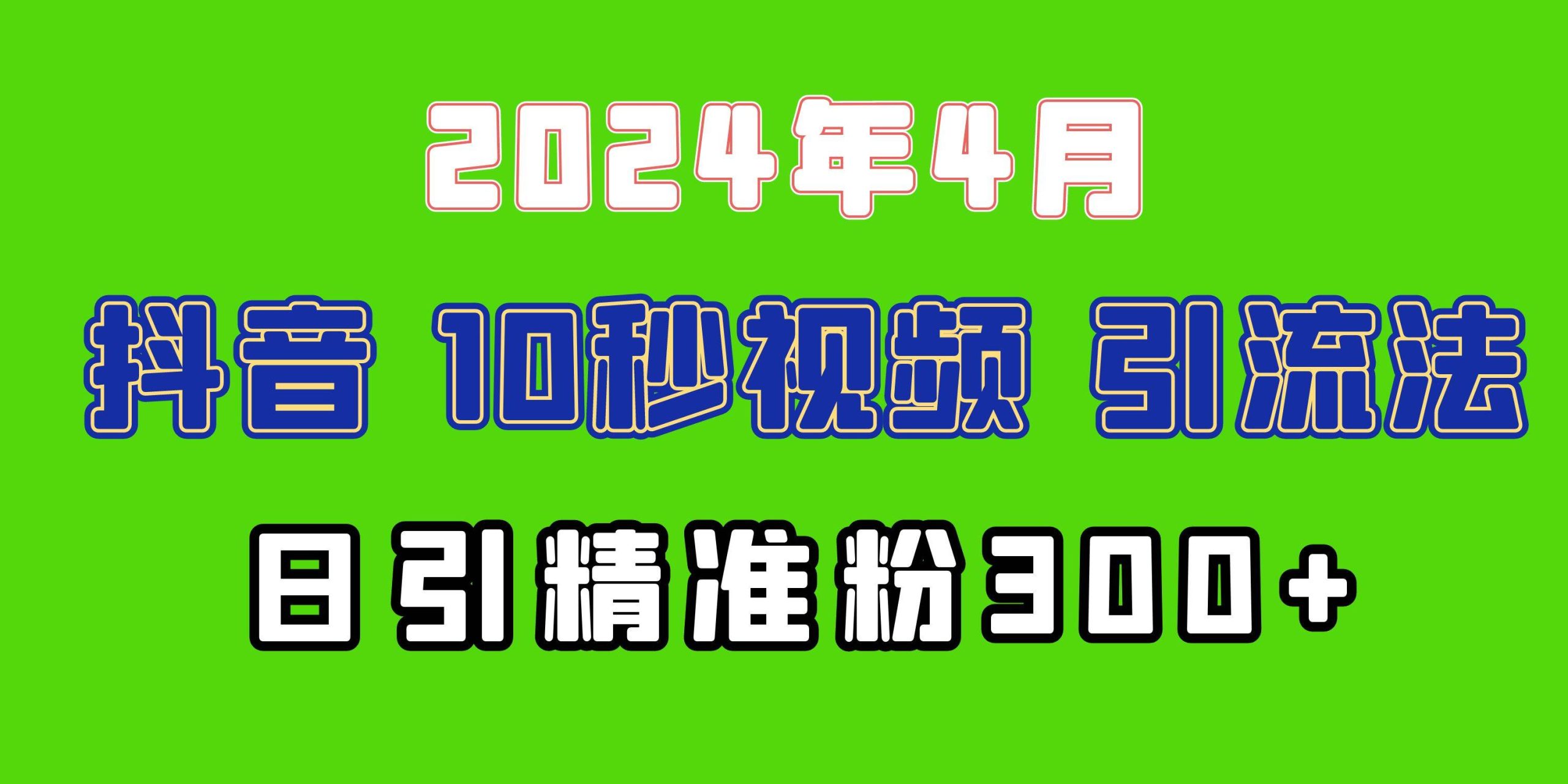 2024最新抖音豪车EOM视频方法，日引300+兼职创业粉-58创网