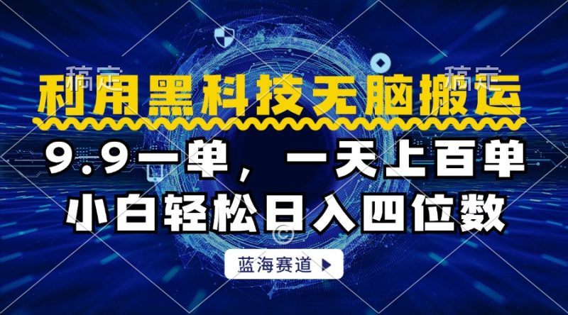 利用黑科技无脑搬运，小白轻松日入1000+-58创网