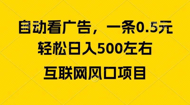 广告收益风口，轻松日入500+，新手小白秒上手，互联网风口项目-58创网