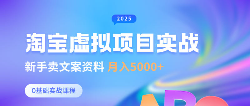 淘宝虚拟项目垂直玩法，新手卖文案资料，月入5000+-58创网