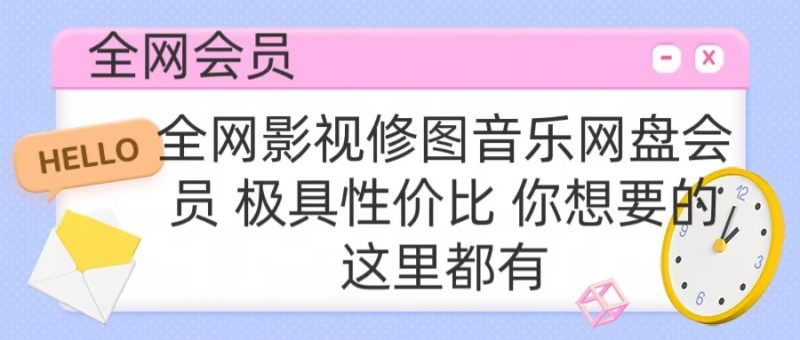全网影视会员 极具性价比 你想要的会员应有尽有-58创网