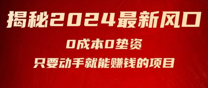 揭秘2024最新风口，新手小白只要动手就能赚钱的项目—空调-58创网
