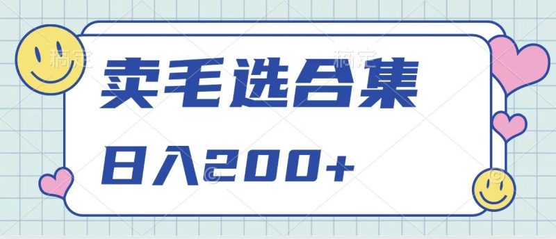 卖电子书 作品自带流量，轻松日入200+-58创网