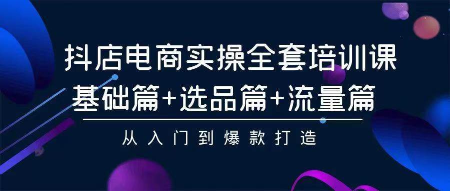 2024年抖店无货源稳定长期玩法， 小白也可以轻松月入过万-58创网