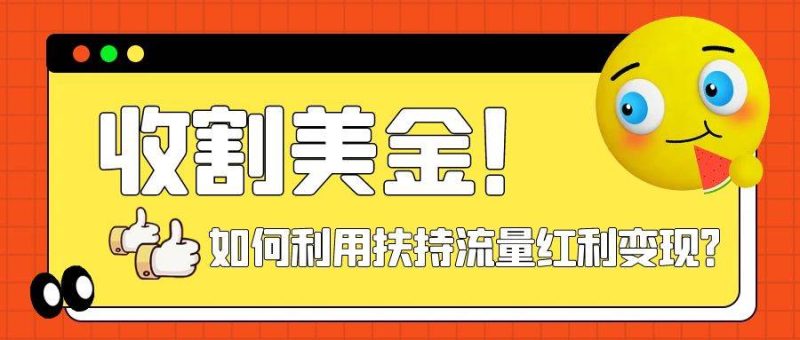 收割美金！简单制作shorts短视频，利用平台转型流量红利推广佣金任务-58创网
