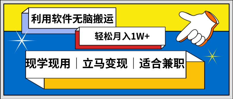 低密度新赛道 视频无脑搬 一天1000+几分钟一条原创视频 零成本零门槛超简单-58创网