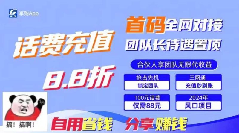88折冲话费，立马到账，刚需市场人人需要，自用省钱分享轻松日入千元，…-58创网