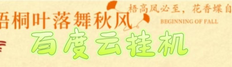 百度云最新稳定四开玩法，（单窗口18，窗口可无限开）最新稳定模拟器玩法。-58创网