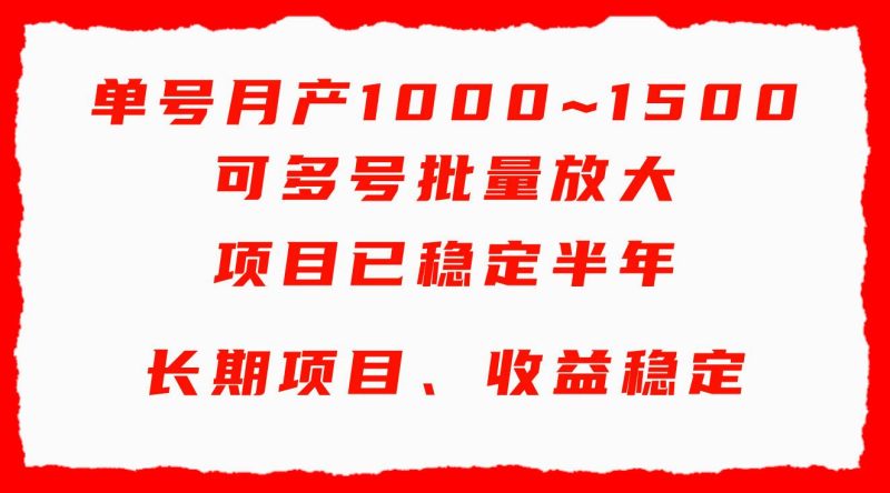 单号月收益1000~1500，可批量放大，手机电脑都可操作，简单易懂轻松上手-58创网