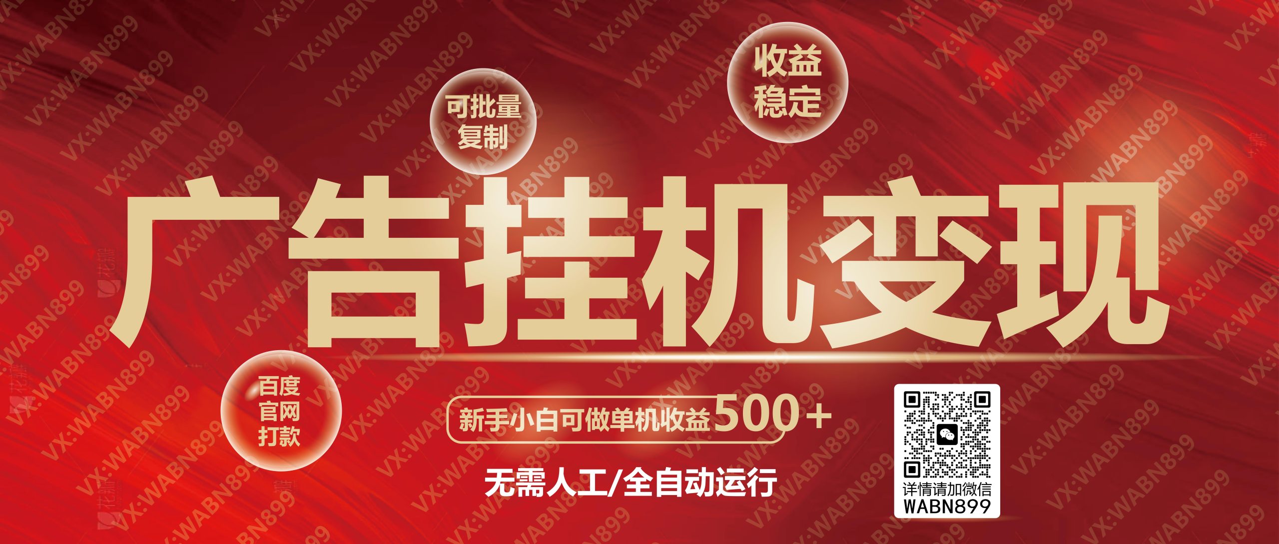 百度联盟，广告挂机变现，长期的项目-58创网