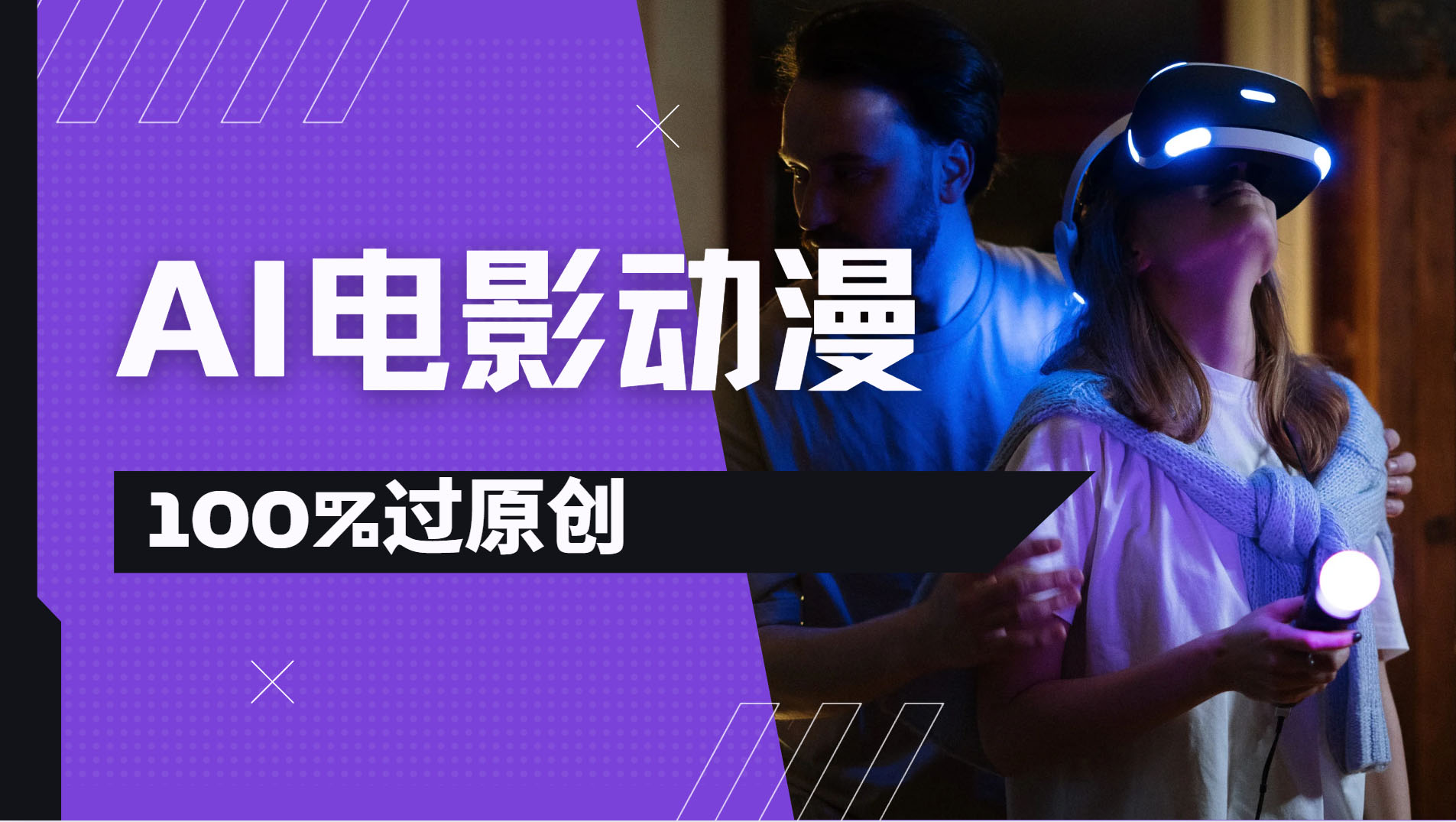 AI电影动漫100%过原创，视频号分成计划最新打法，小白日入2000+-58创网