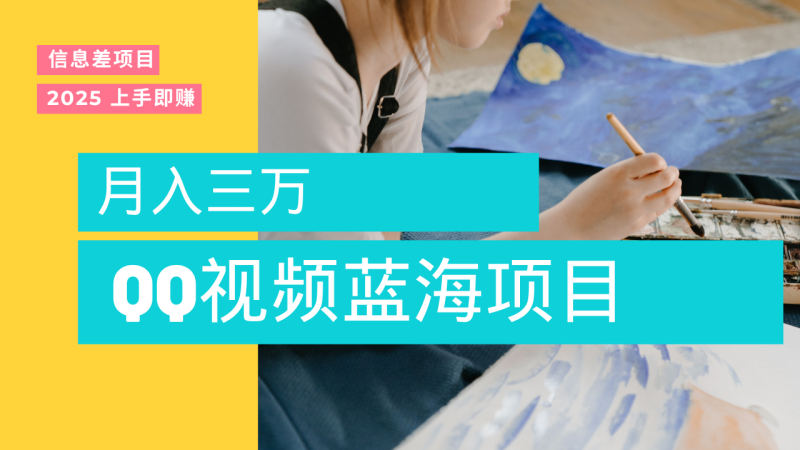 蓝海赛道，简单搬运去重QQ视频，入手即赚，新手小白也能做到月入3w，实战教程-58创网