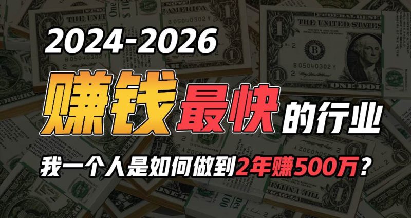 2024年一个人是如何通过“卖项目”实现年入100万-58创网