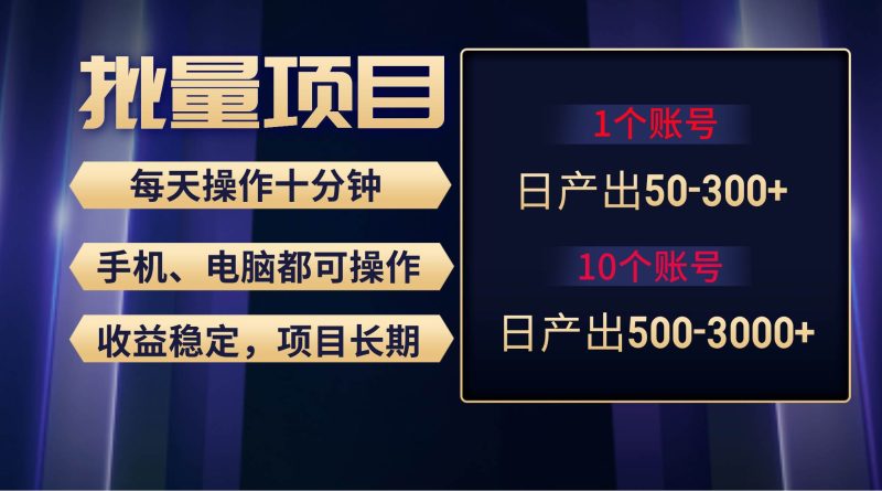 红利项目稳定月入过万，无脑操作好上手，轻松日入300+-58创网
