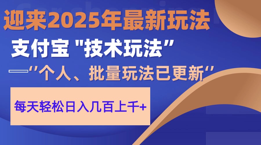2025支付宝分成最新玩法、一部手机、小白轻松日收几百＋-58创网