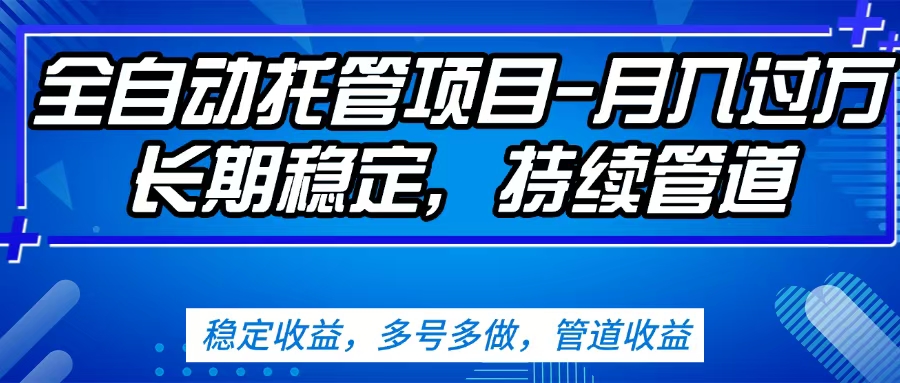 无脑挂机，单号50+，可多号操作（内附教程及系统）-58创网