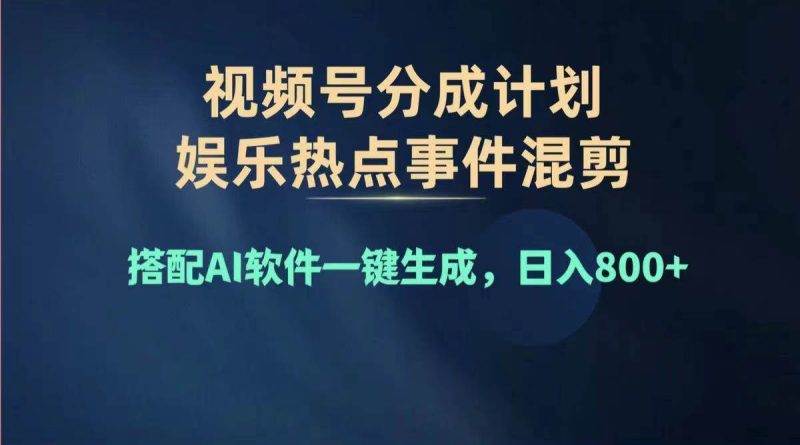 2024年度视频号赚钱大赛道，单日变现1000+，多劳多得，复制粘贴100%过…-58创网