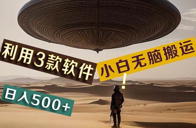 【黑科技】+Ai掘金3.0，快速提高效率！小白只需搬运，可兼职、可工作室…-58创网